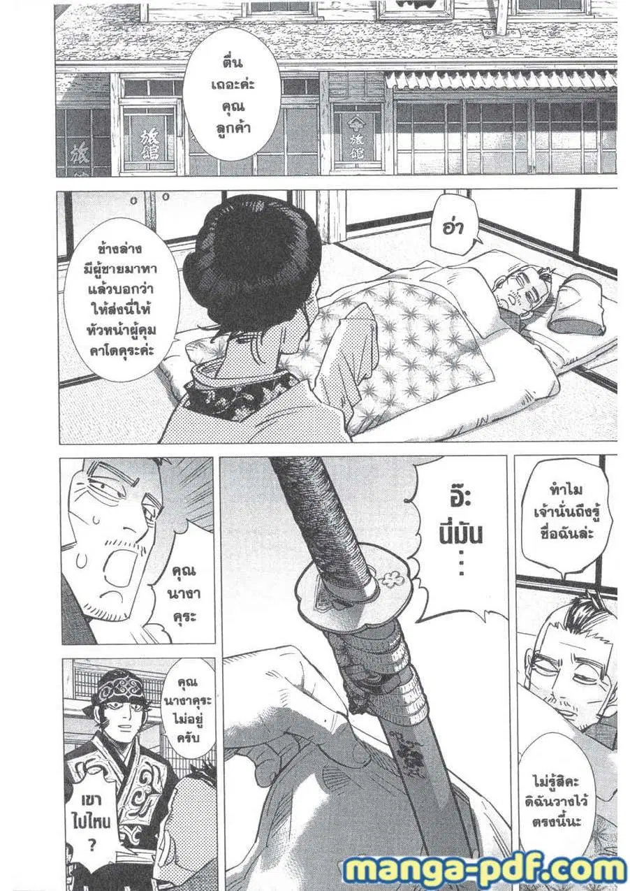 Golden Kamuy ตอนที่ 173 หน้า 10