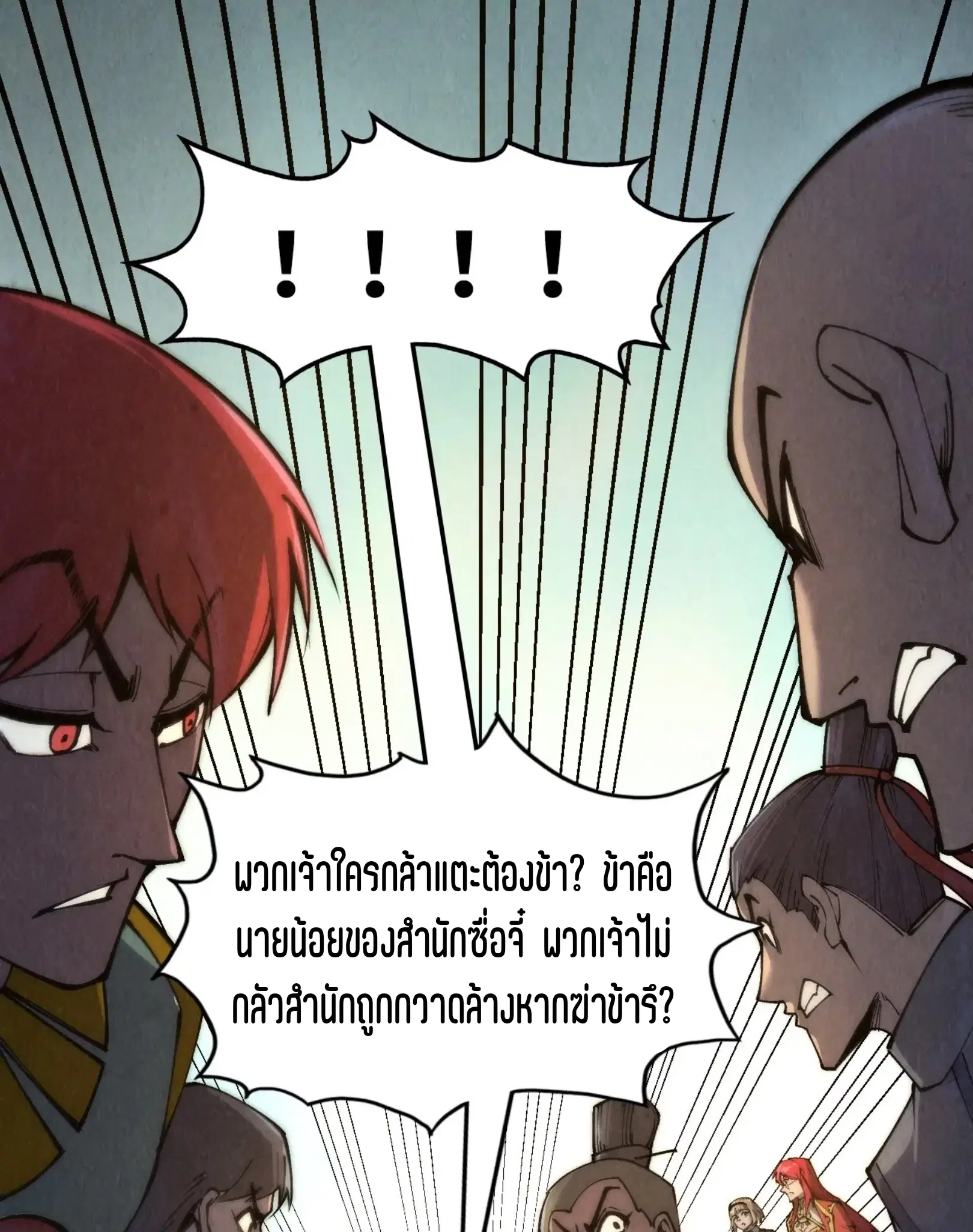 The Eternal Supreme ตอนที่ 261 หน้า 38