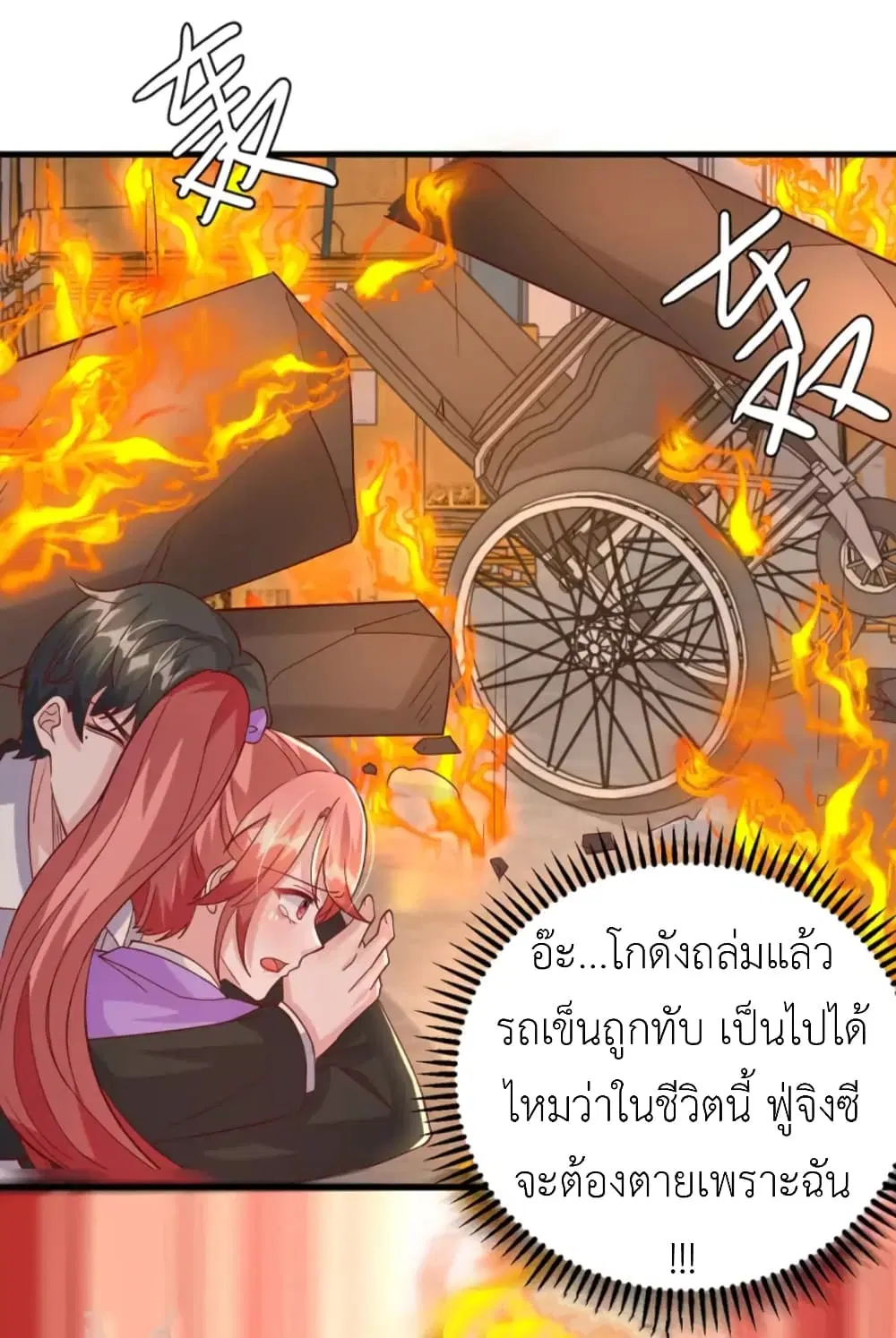 The Big Guy calls me Little Ancestor ตอนที่ 130 หน้า 29