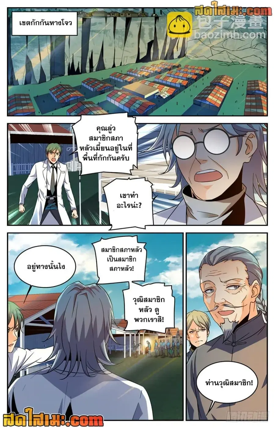 Versatile Mage ตอนที่ 279 หน้า 4