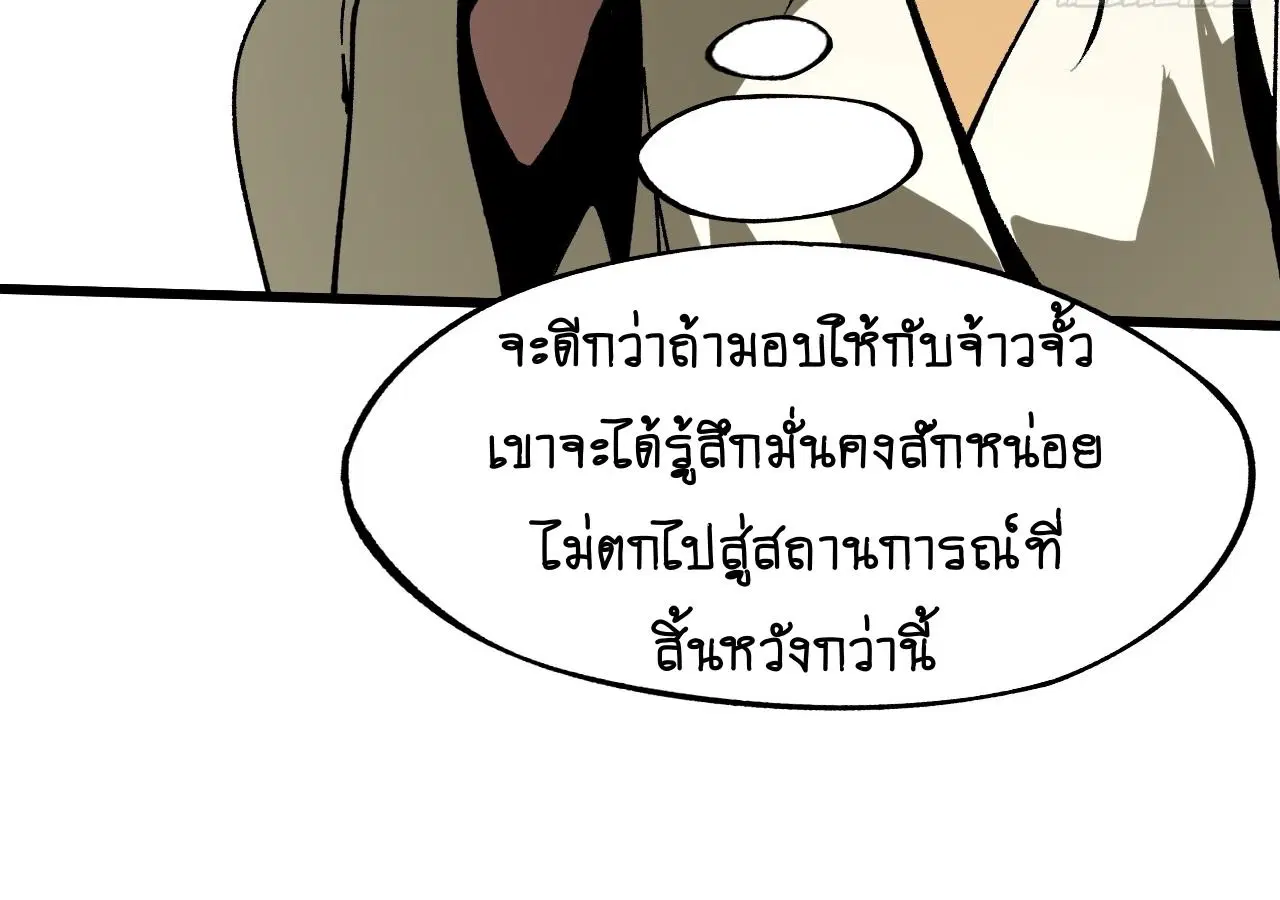 AccidentaIIy Became Famous Throughout History ตอนที่ 26 หน้า 46