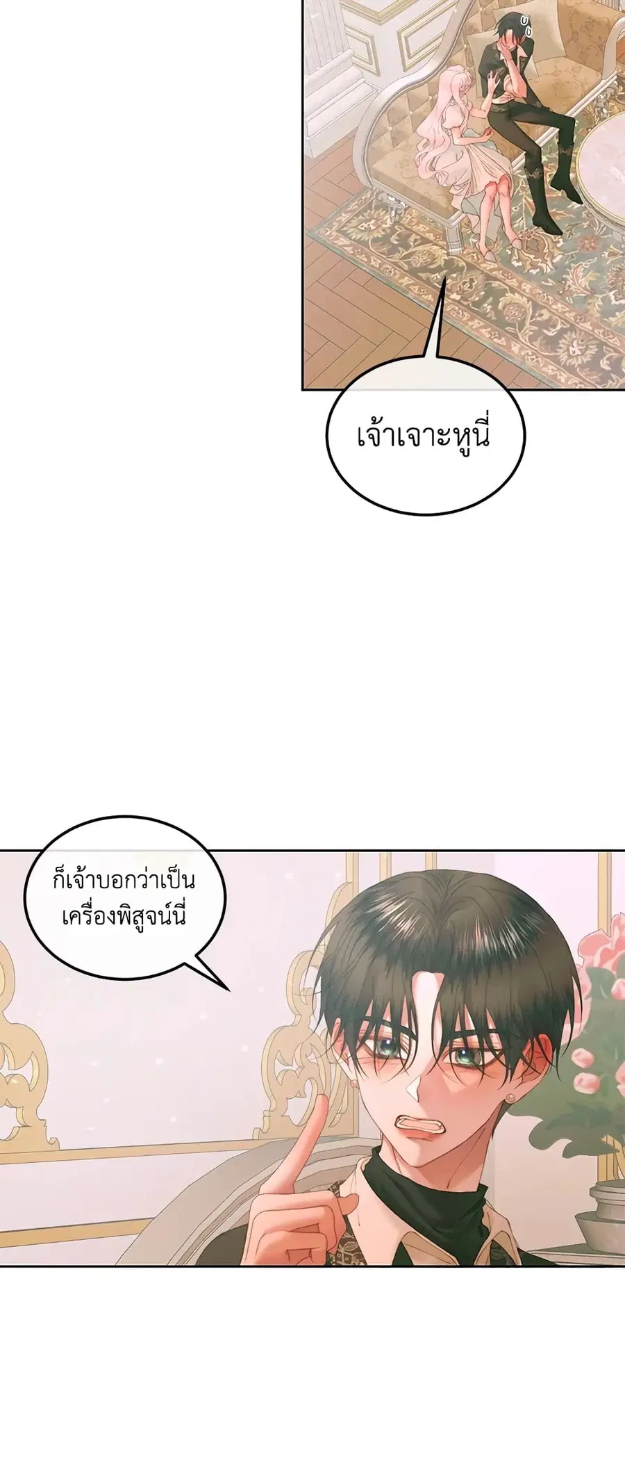Becoming The Villain’s Family ตอนที่ 54 หน้า 41
