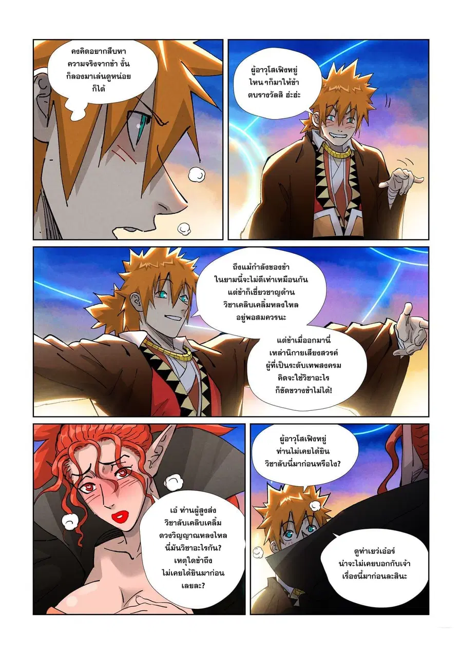 Tales of Demons and Gods ตอนที่ 441 หน้า 12