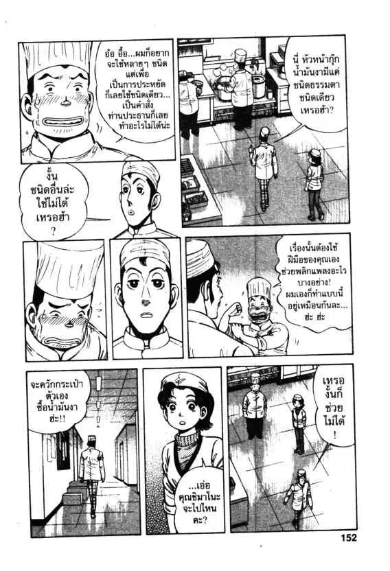 Kachuu Hana ตอนที่ 56 หน้า 12
