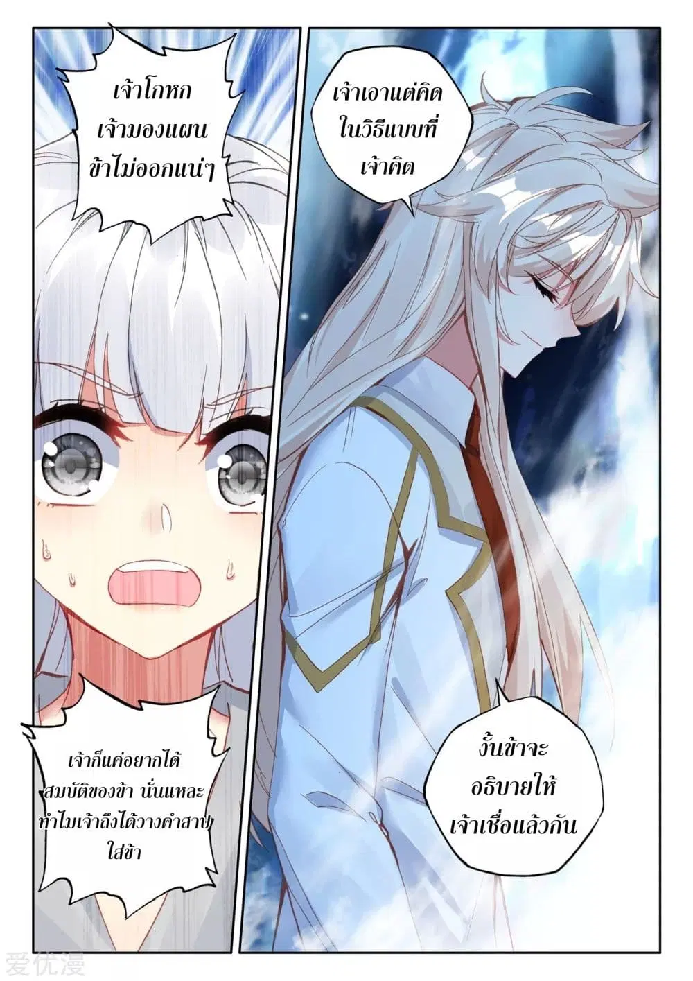 Shen Yin Wang Zuo ตอนที่ 181 หน้า 6