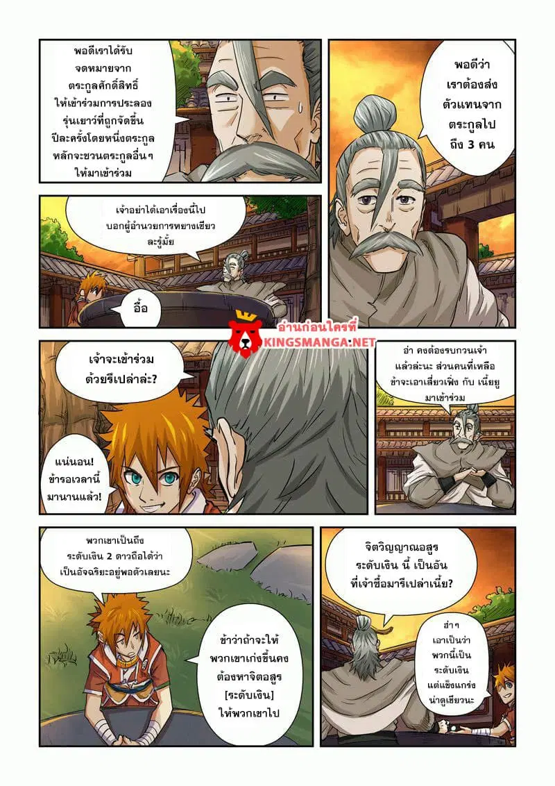Tales of Demons and Gods ตอนที่ 98 หน้า 13
