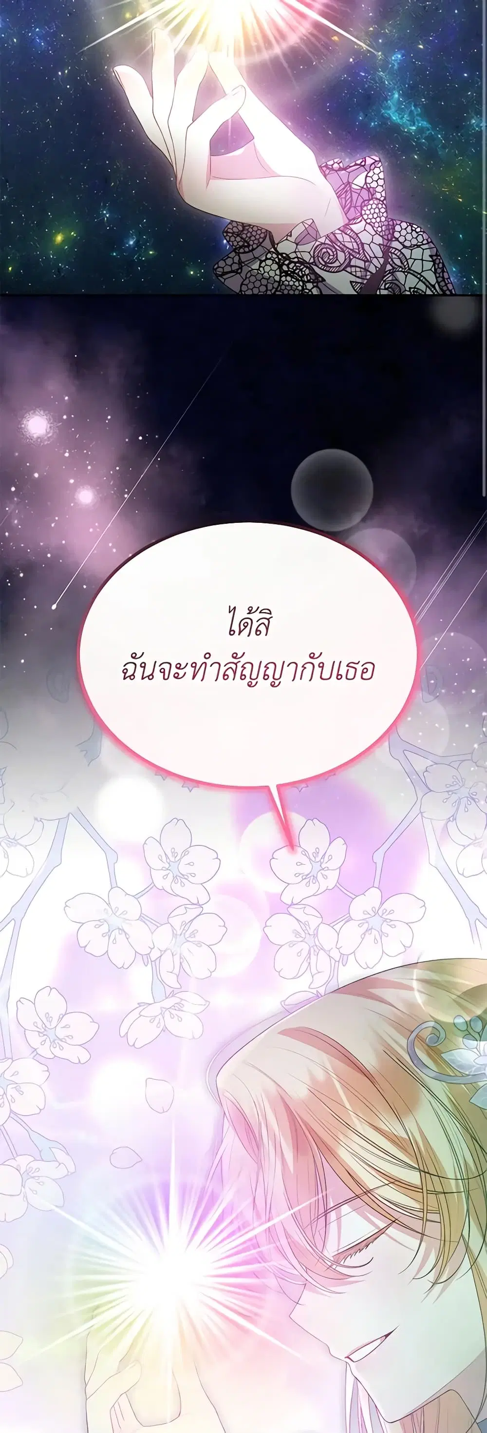 The Real Daughter Is Back ตอนที่ 90 หน้า 23