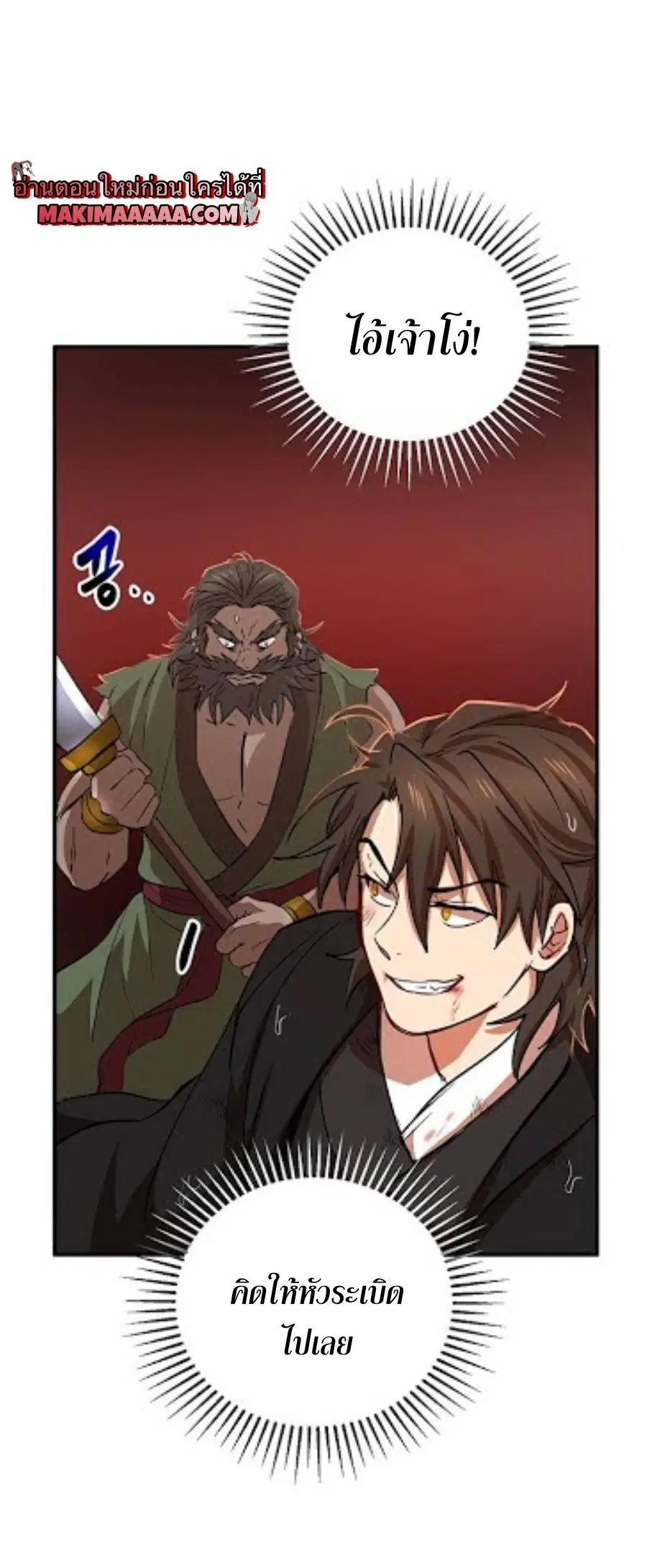 Path of the Shaman ตอนที่ 31 หน้า 24