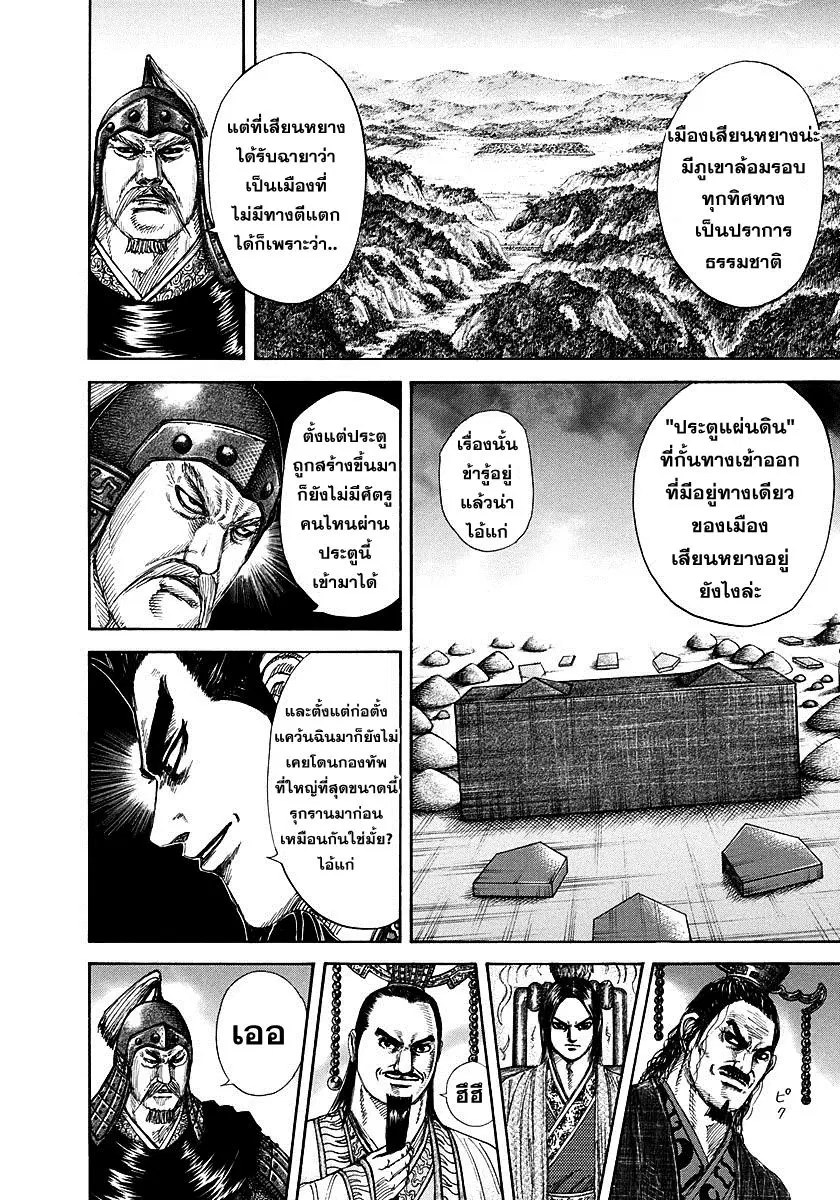 Kingdom ตอนที่ 269 หน้า 11