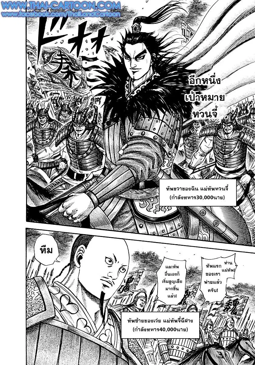 Kingdom ตอนที่ 211 หน้า 11