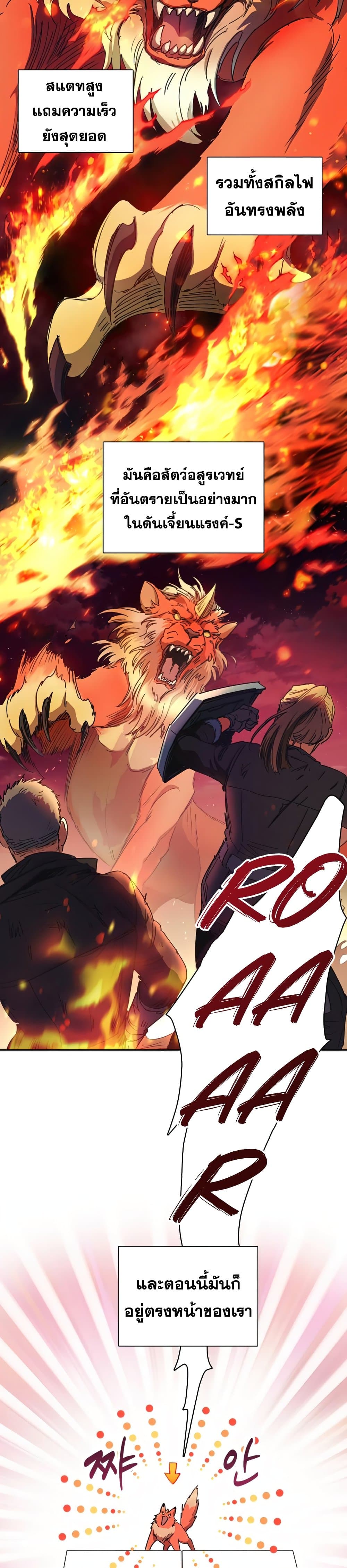 My S-Class Hunters (The S-Classes That I Raised) ตอนที่ 21 หน้า 15