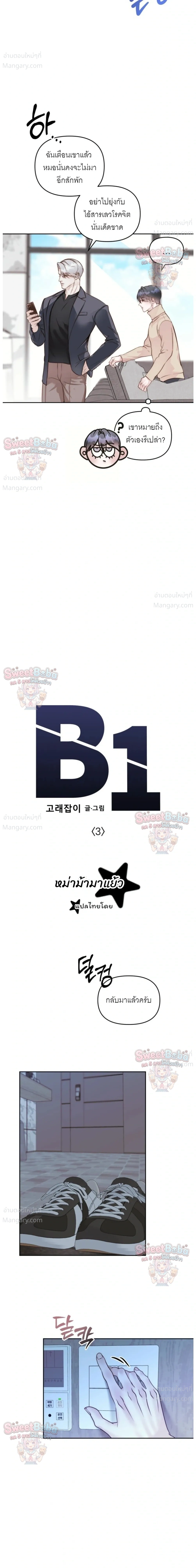 B1 – B1 (เรื่องสั้น) ตอนที่ 3 หน้า 22