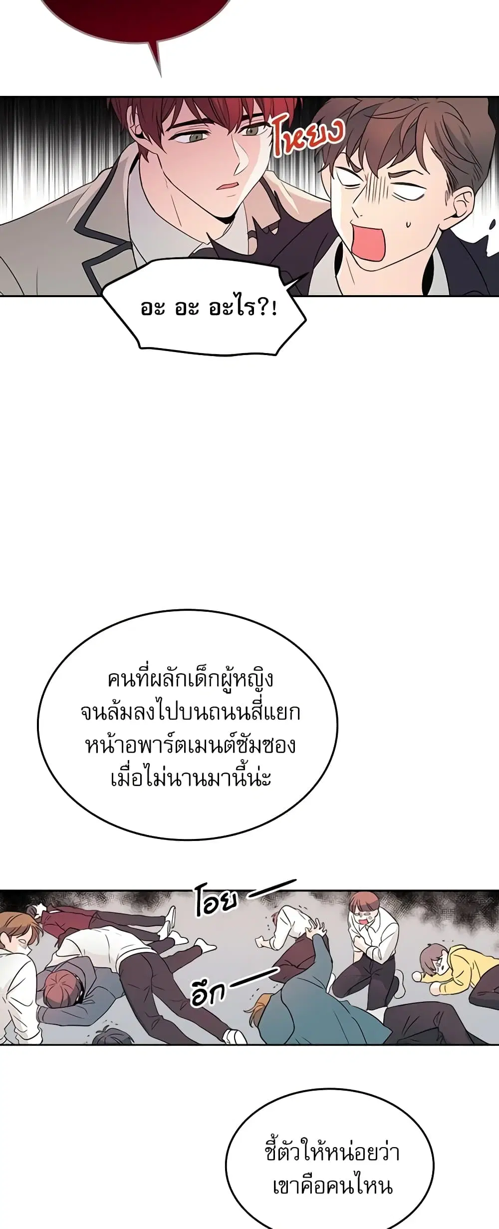 My Life as an Internet Novel ตอนที่ 63 หน้า 19