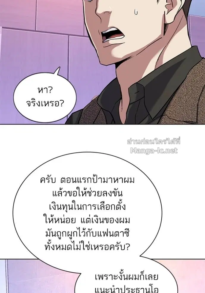 Reborn Rich ตอนที่ 78 หน้า 71