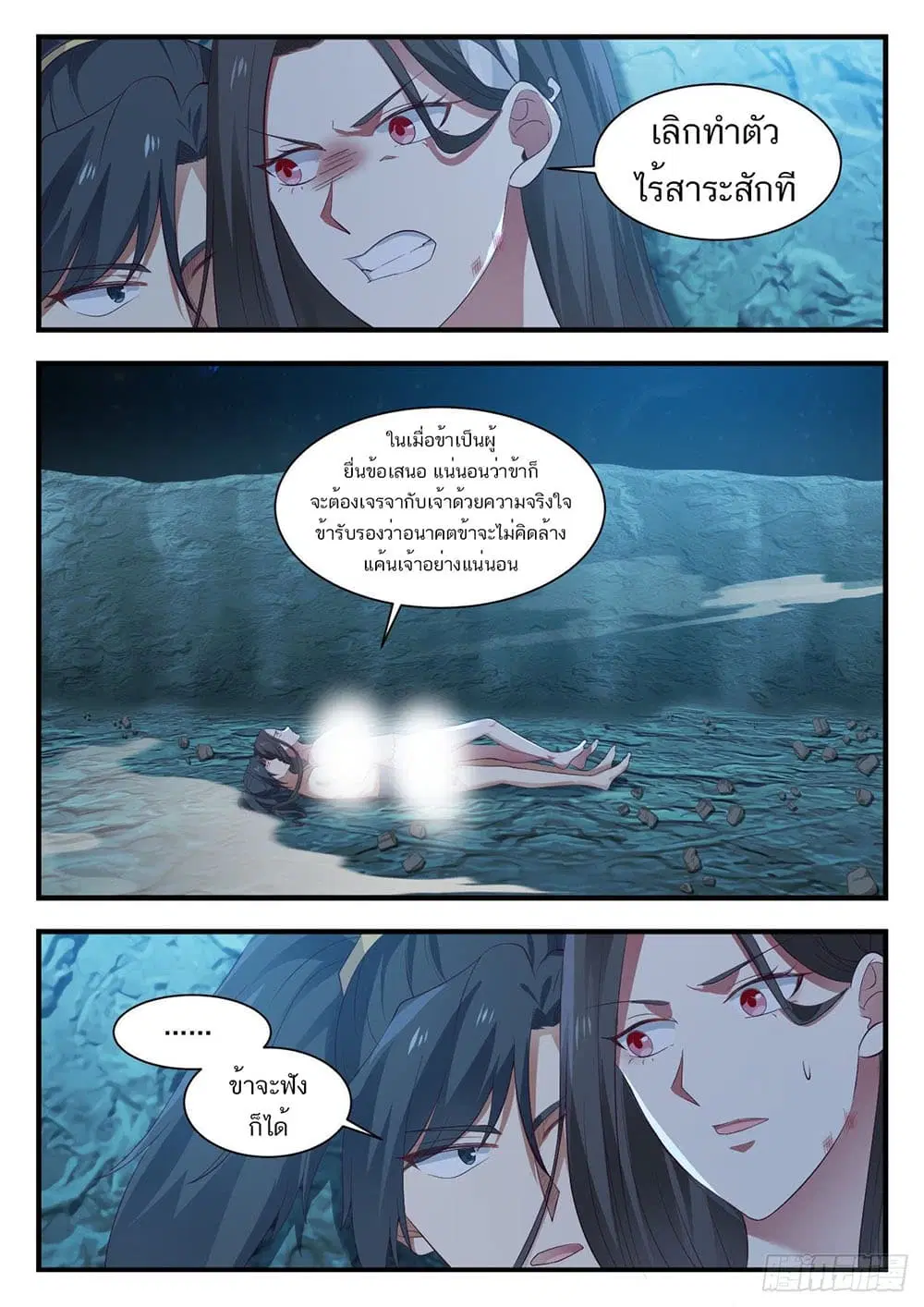 Martial Peak ตอนที่ 921 หน้า 3