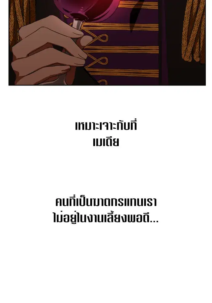 Your Throne ตอนที่ 15 หน้า 166