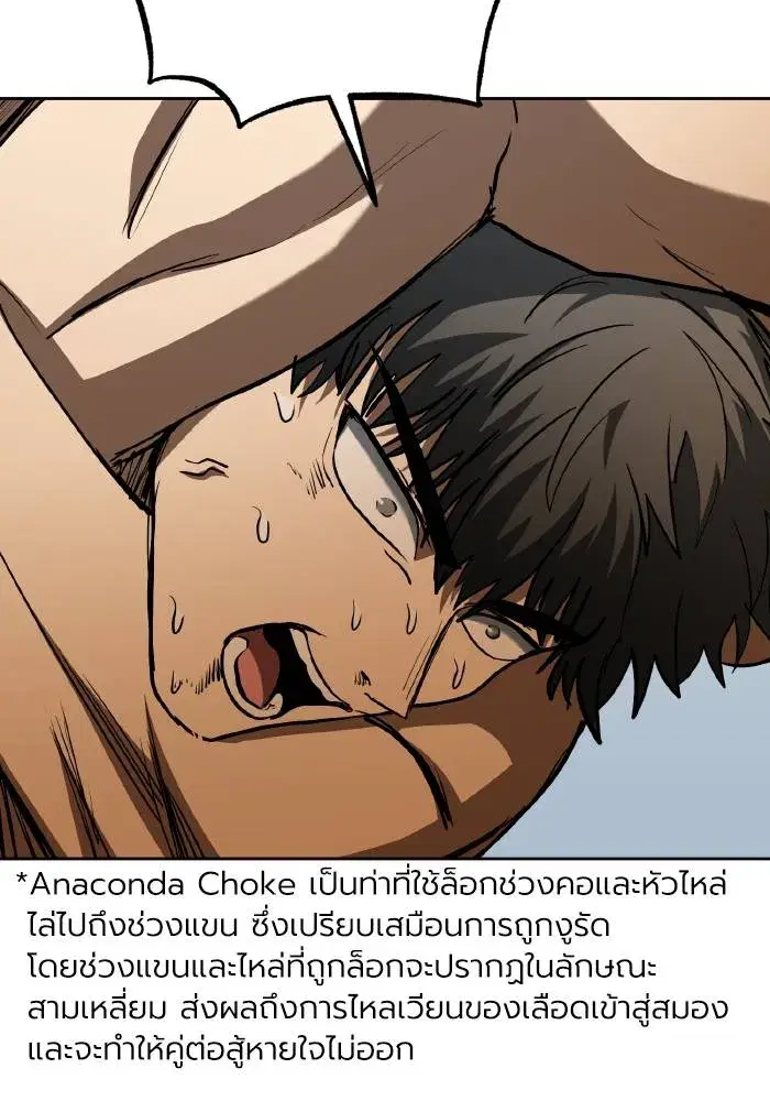 King of the Octagon ตอนที่ 79 หน้า 76