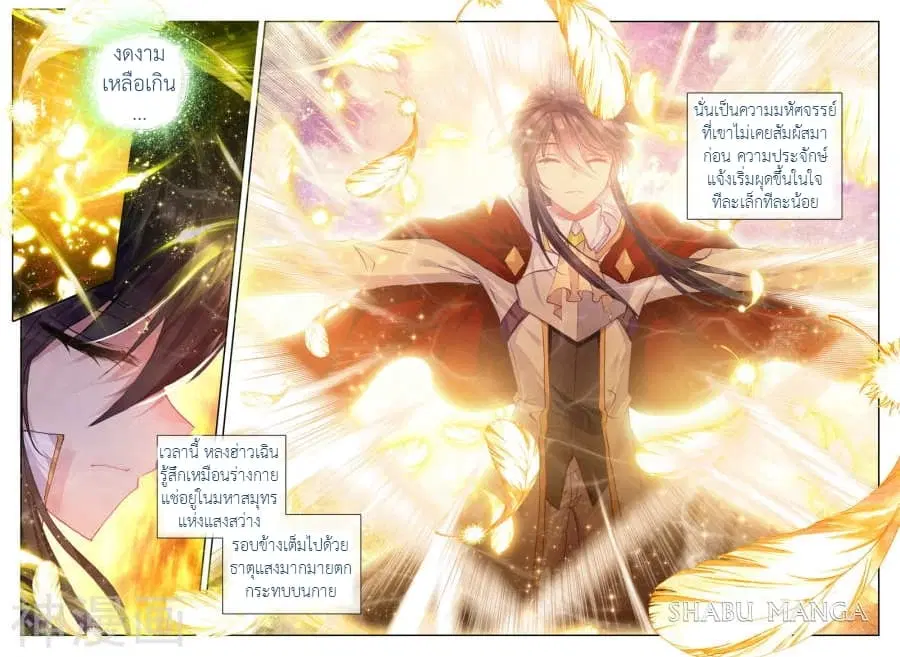 Shen Yin Wang Zuo ตอนที่ 88.1 หน้า 6
