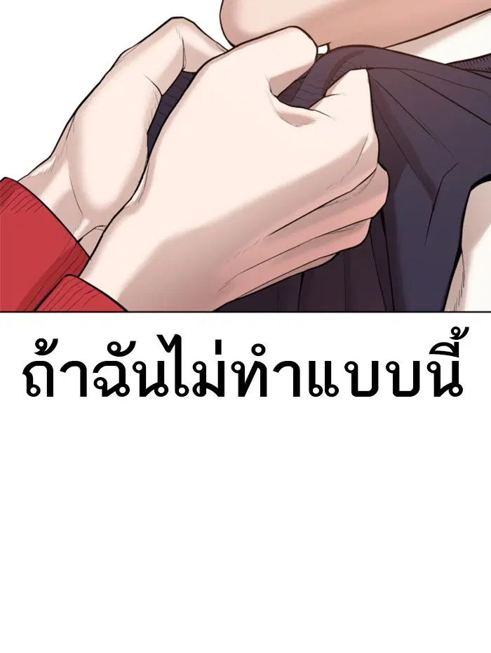 How to Fight ตอนที่ 60 หน้า 151