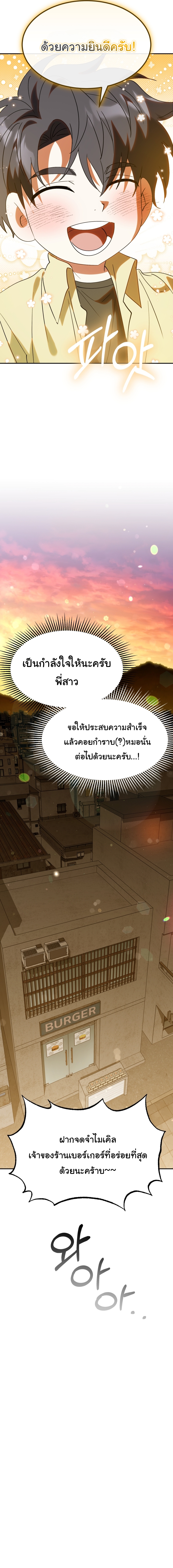 I Will Raise This Family to Greatness ซีอีโอกตัญญูจะกอบกู้ครอบครัวนี้เอง! ตอนที่ 77 หน้า 19