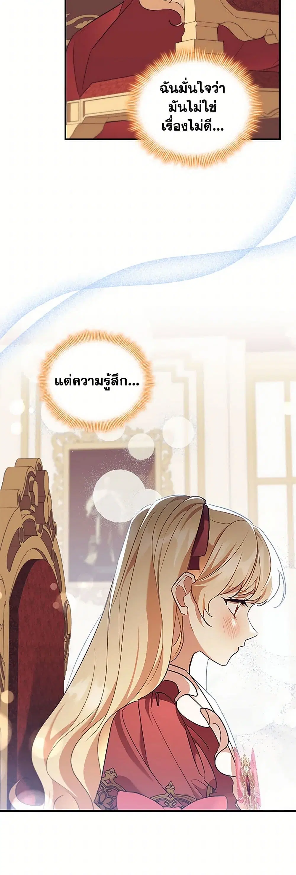 The Beloved Little Princess ตอนที่ 199 หน้า 5