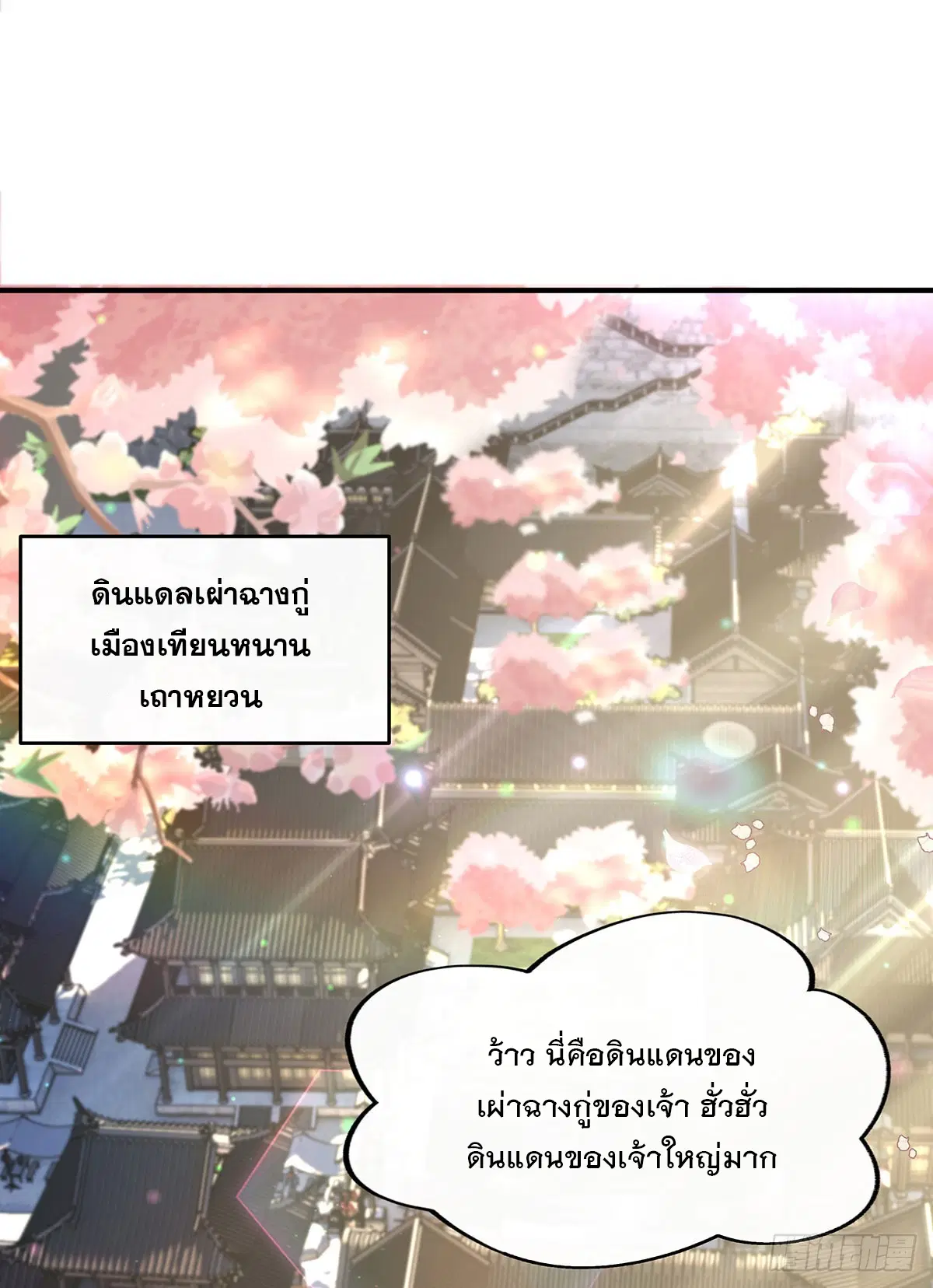 My Female Disciples are all Future Masters of the Heavens ตอนที่ 221 หน้า 39