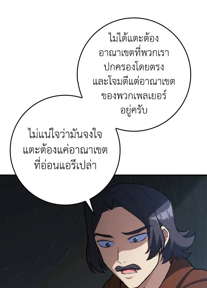 Max Level Player ตอนที่ 62 หน้า 103