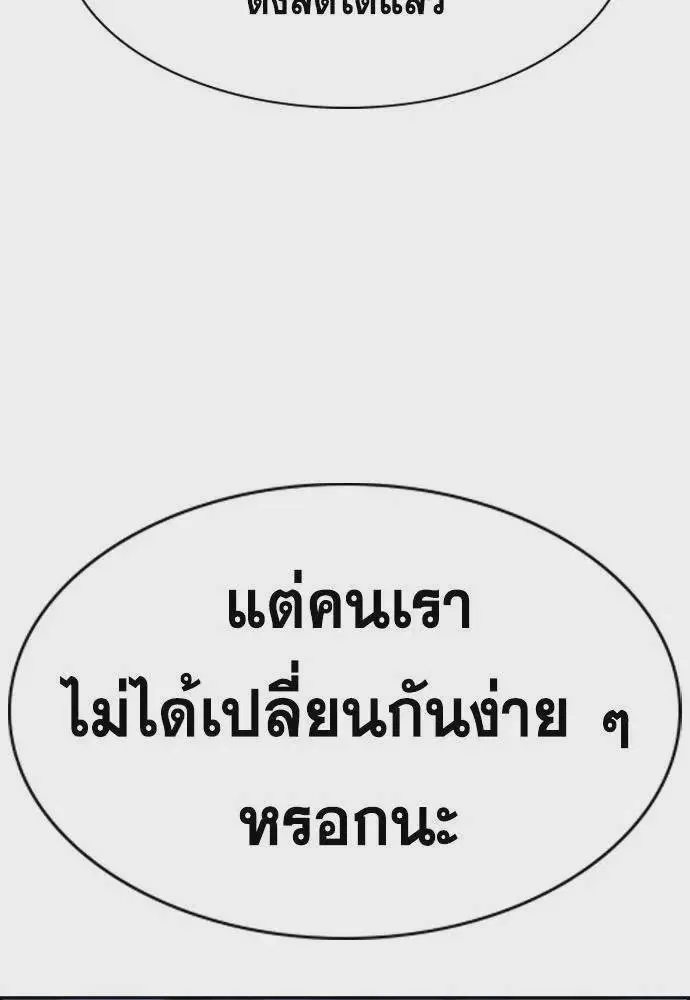True Education ตอนที่ 180 หน้า 25