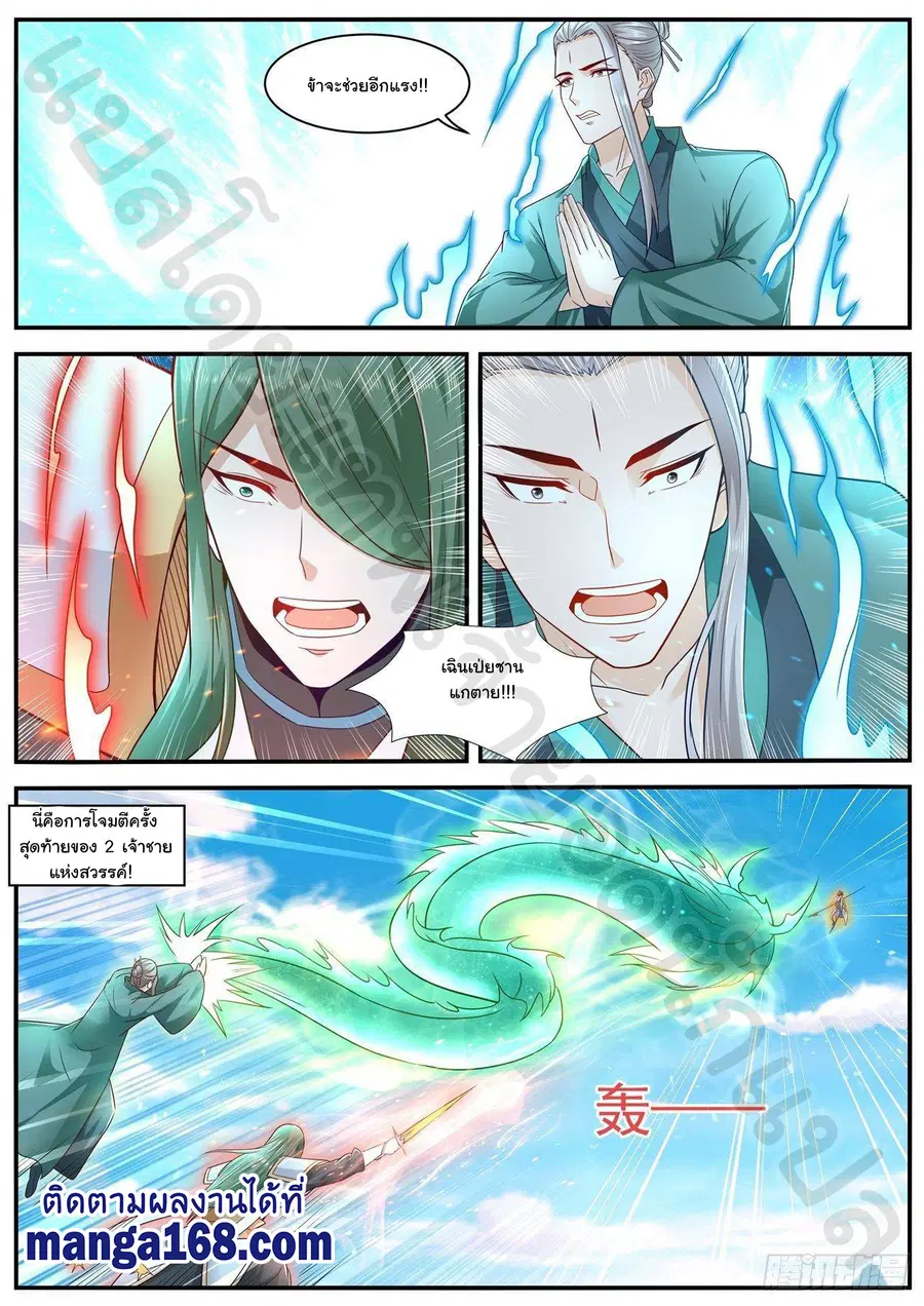 Rebirth Of The Urban Immortal Cultivator ตอนที่ 610 หน้า 9