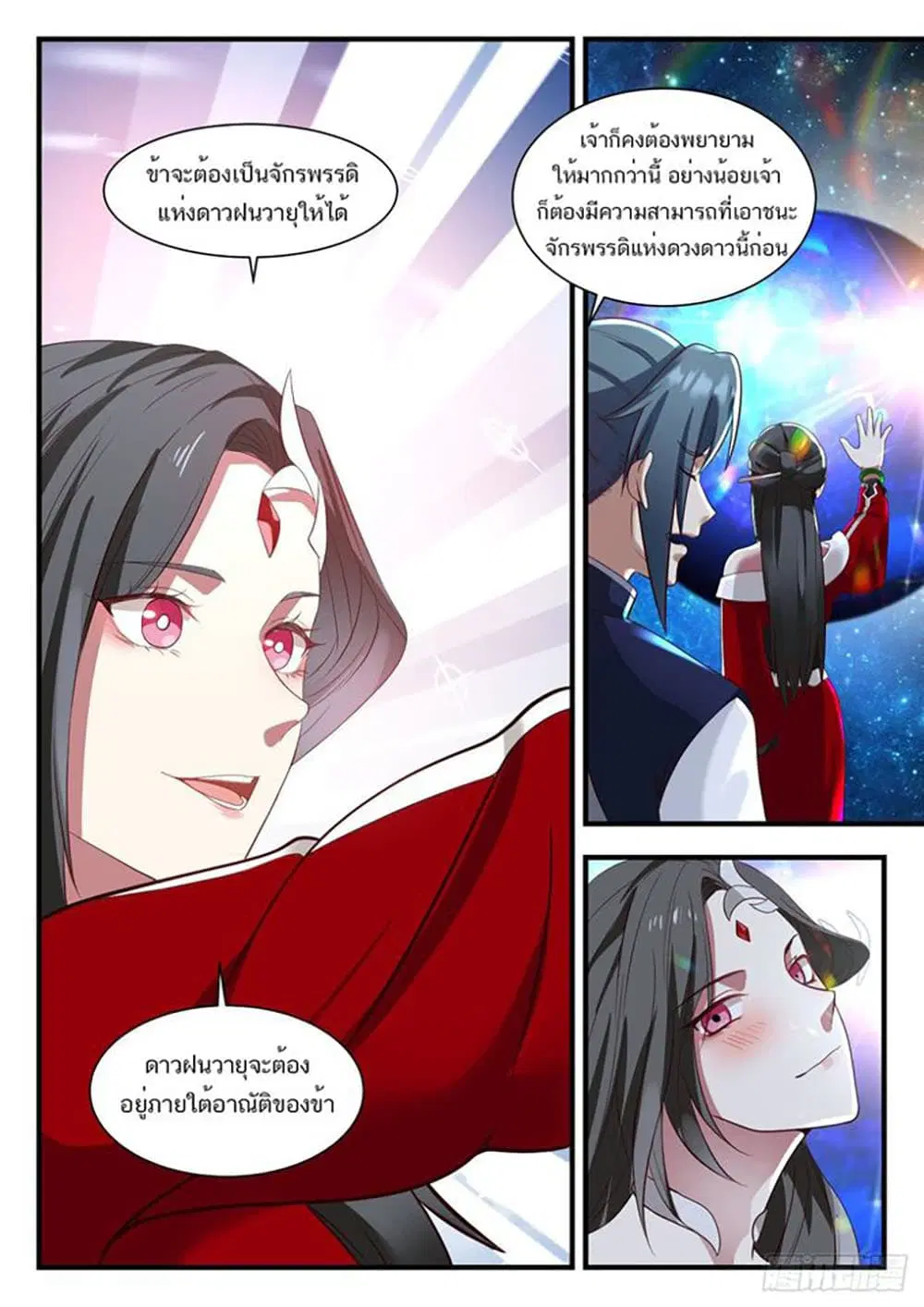 Martial Peak ตอนที่ 927 หน้า 7