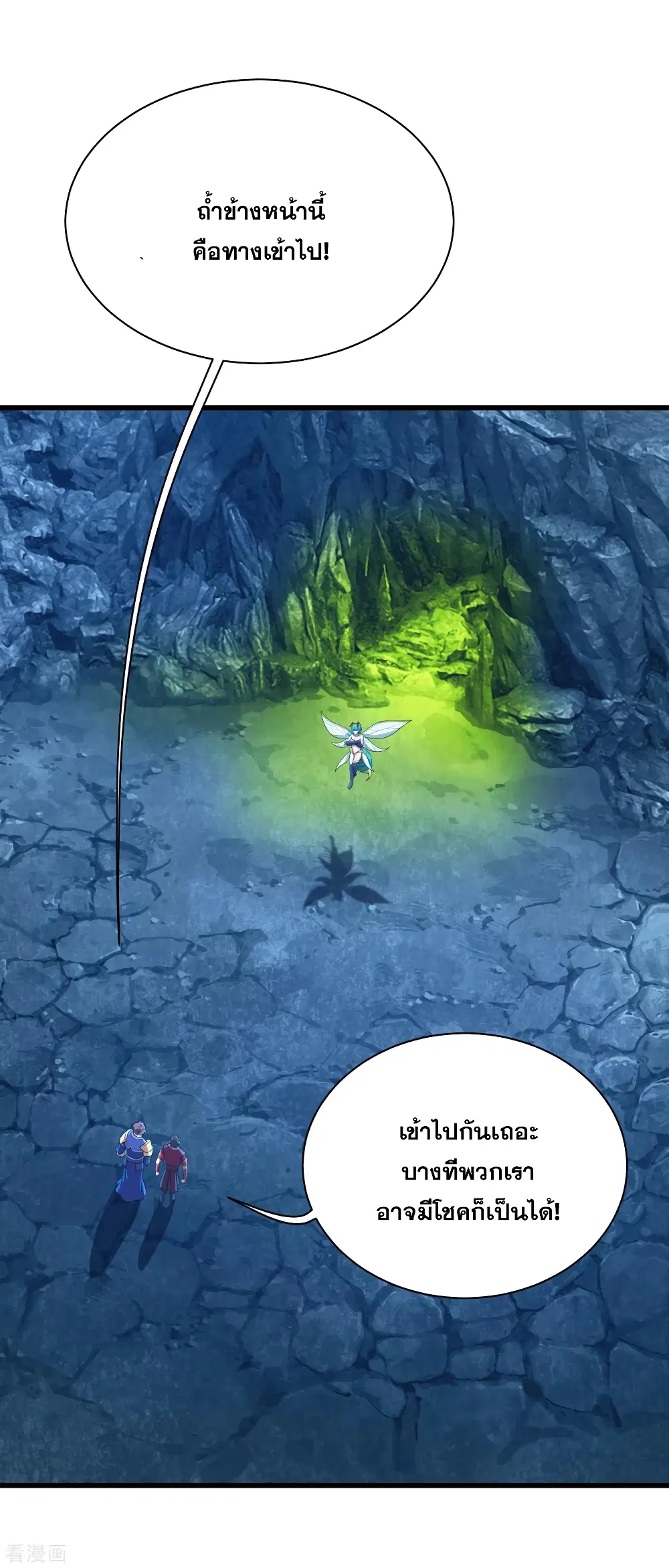Matchless Emperor ตอนที่ 114 หน้า 12