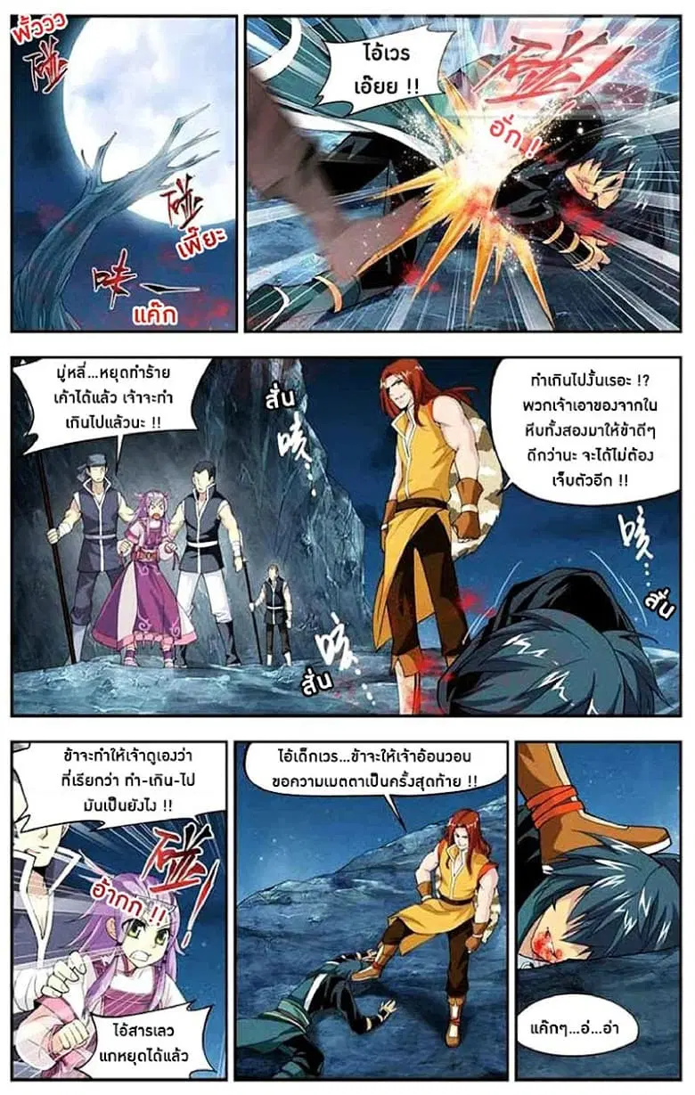 Doupo Cangqiong ตอนที่ 24 หน้า 13