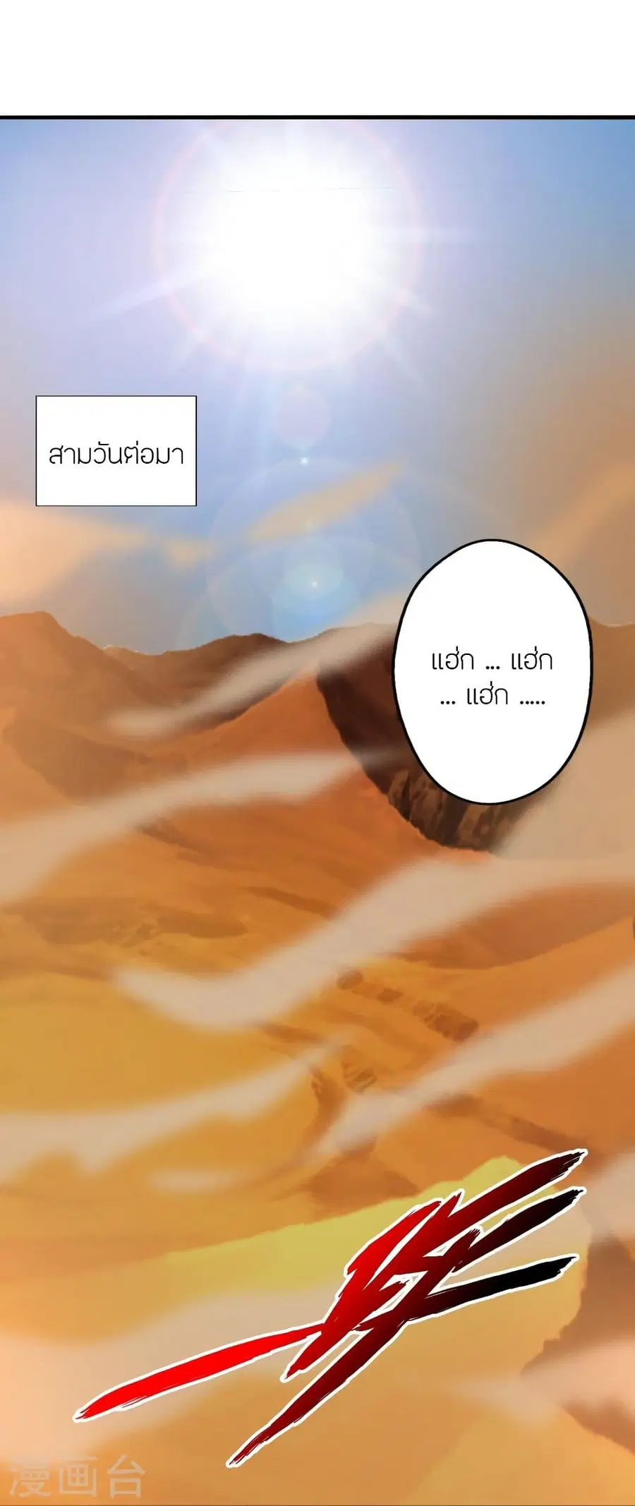 Banished Disciple’s Counterattack ราชาอมตะผู้ถูกขับไล่ ตอนที่ 339 หน้า 80