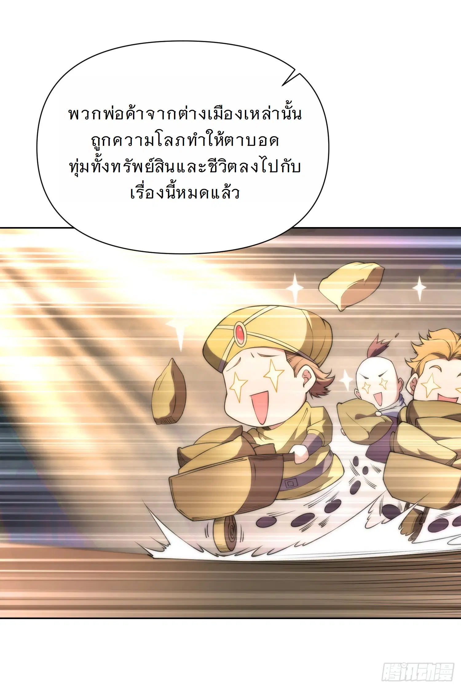Forging an Industrial Empire in a Magical World – ก่อร่างสร้างจักรวรรดิอุตสาหกรรมในโลกเวทมนตร์ ตอนที่ 13 หน้า 35