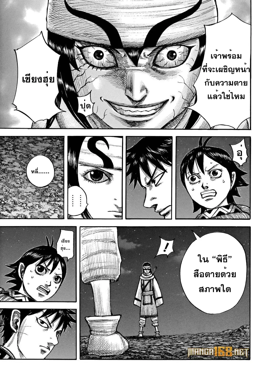 Kingdom ตอนที่ 667 หน้า 12