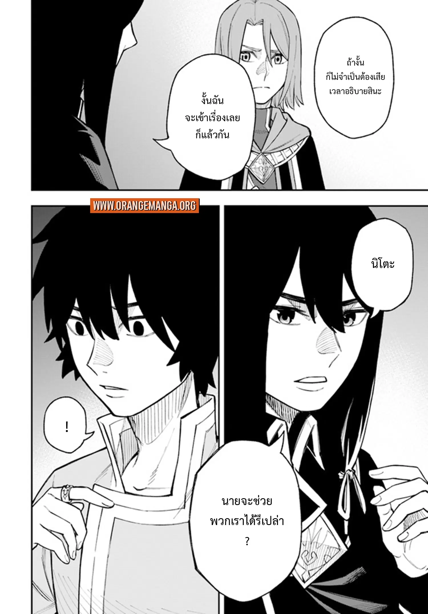 Nito no Taidana Isekai Shoukougun – กลุ่มอาการต่างโลกที่เกียจคร้านของนิโตะ ตอนที่ 24.2 หน้า 8