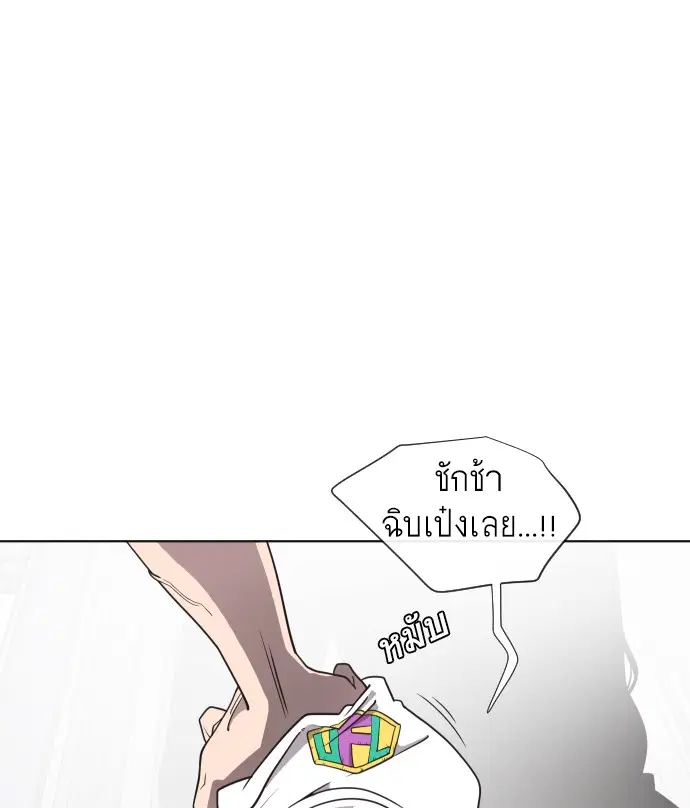 Superhuman Era ตอนที่ 21 หน้า 18