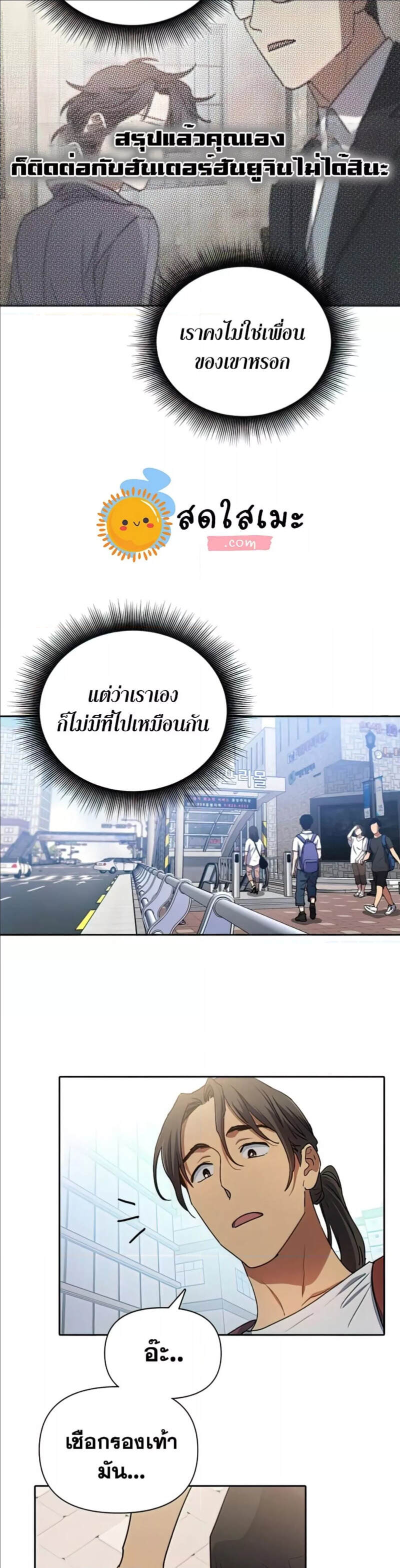 My S-Class Hunters (The S-Classes That I Raised) ตอนที่ 41 หน้า 5