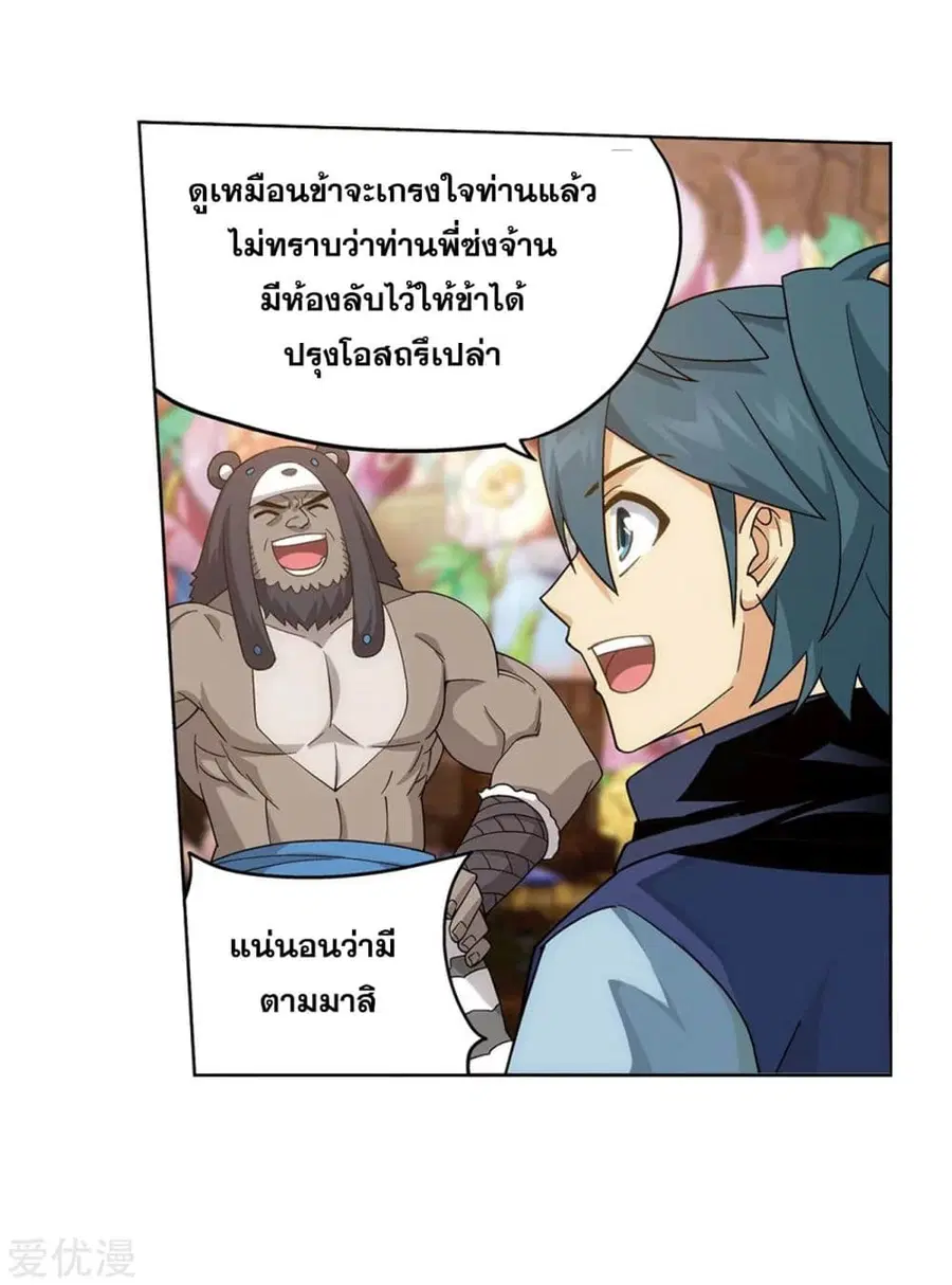 Doupo Cangqiong ตอนที่ 277 หน้า 33