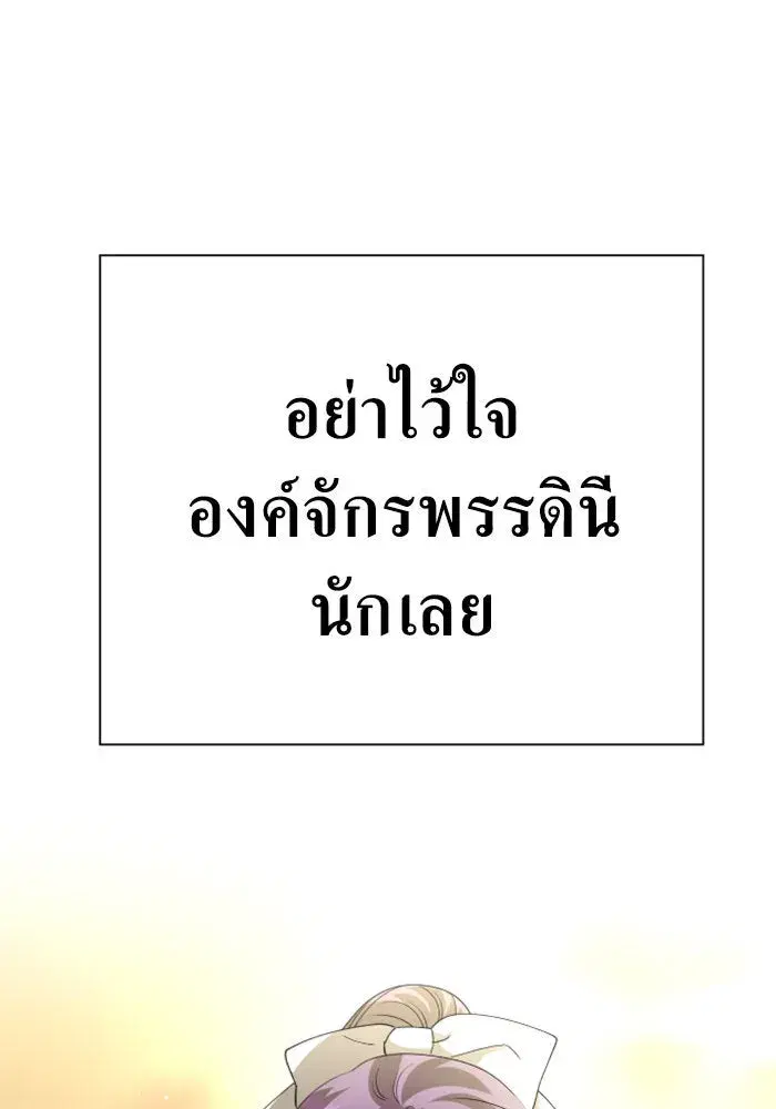 Your Throne ตอนที่ 160 หน้า 17