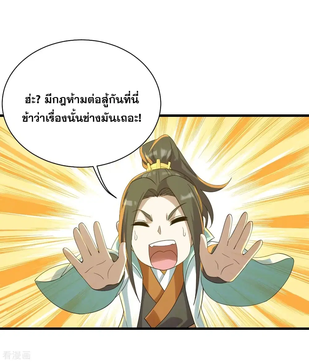 Matchless Emperor ตอนที่ 144 หน้า 10