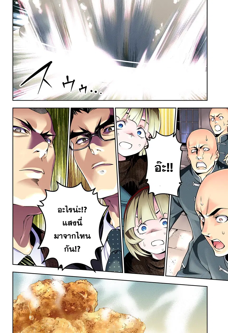 Shokugeki no Soma ตอนที่ 187 หน้า 17