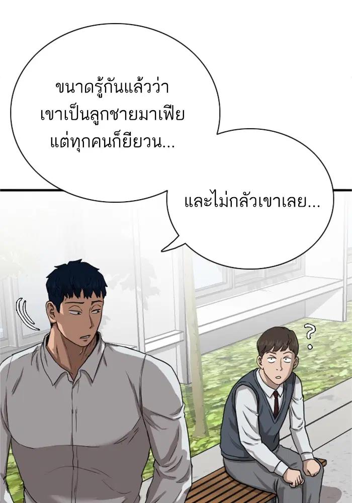 Bad Guy ตอนที่ 20 หน้า 29