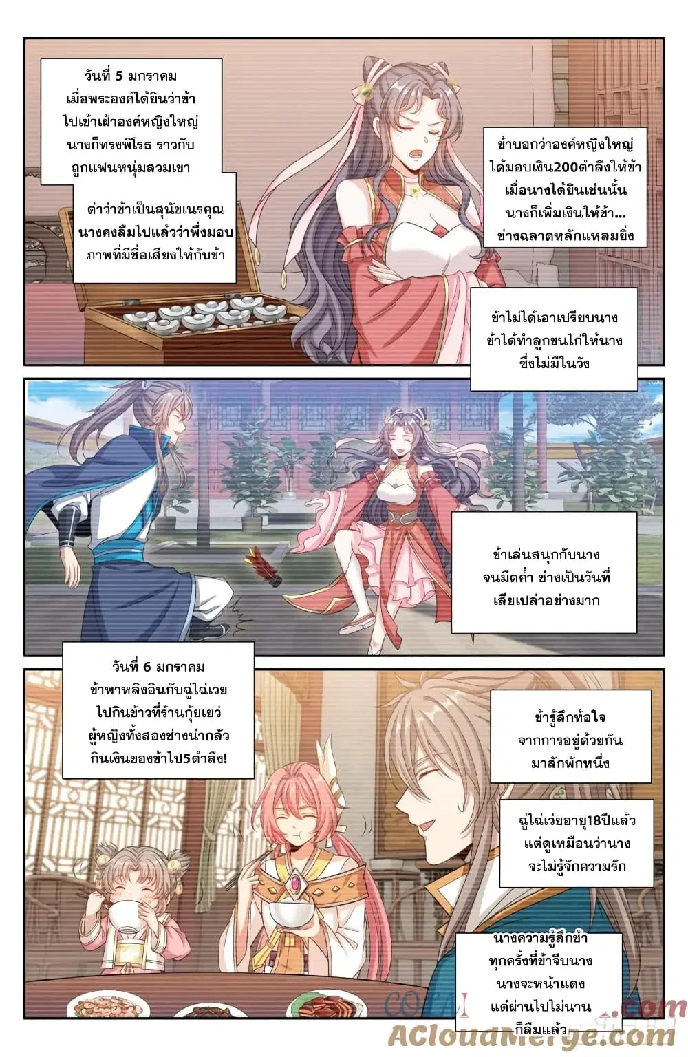 Nightwatcher ตอนที่ 201 หน้า 11
