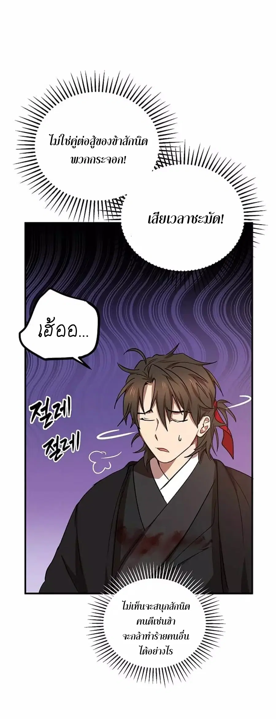 Path of the Shaman ตอนที่ 27 หน้า 6