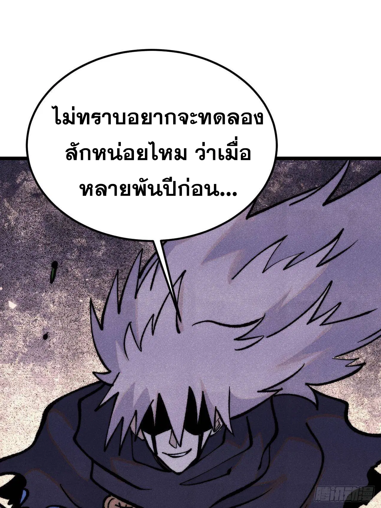 All Hail the Sect Leader ตอนที่ 318 หน้า 84