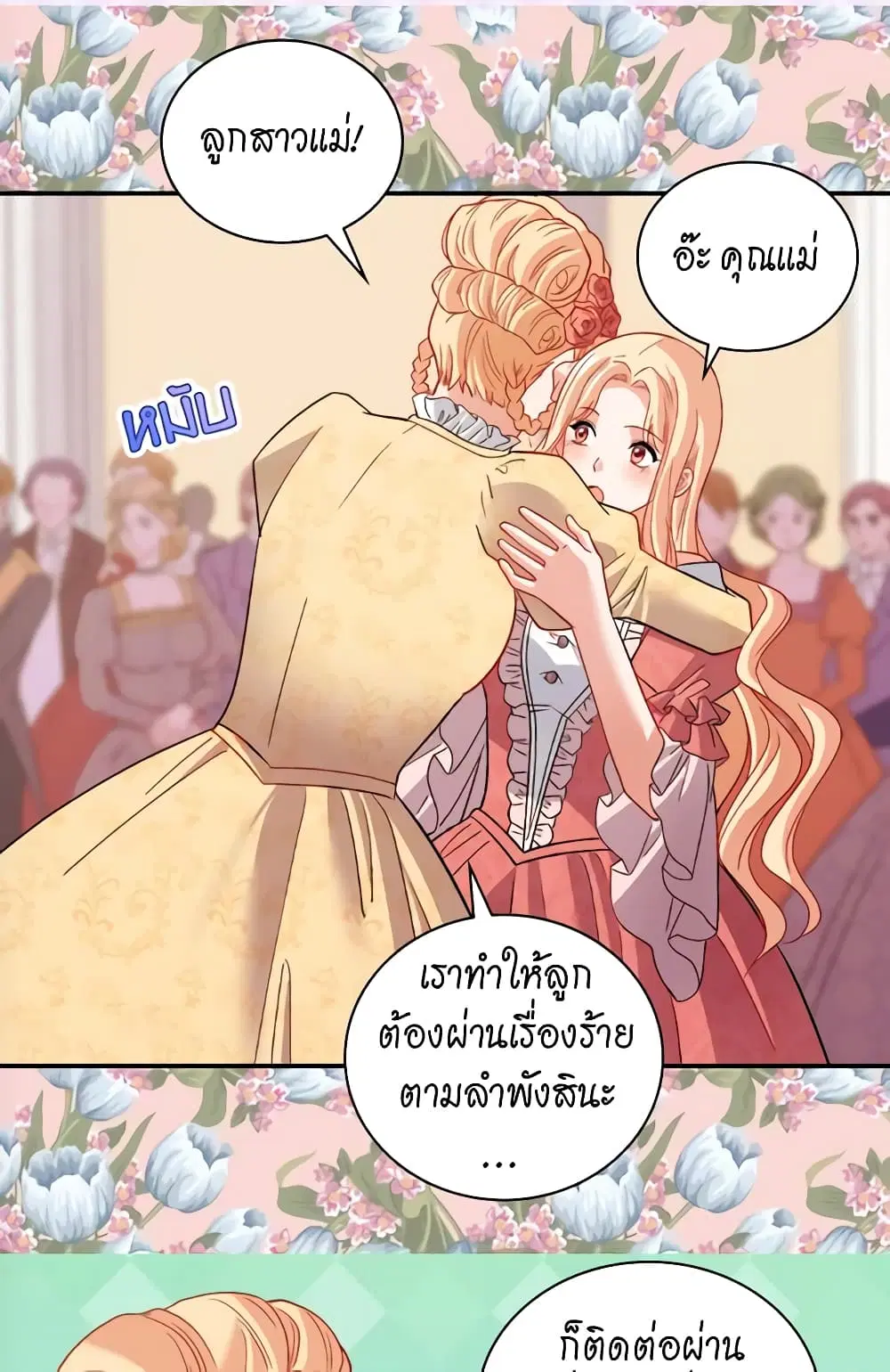 What It Takes to be a Villainess ตอนที่ 109 หน้า 14