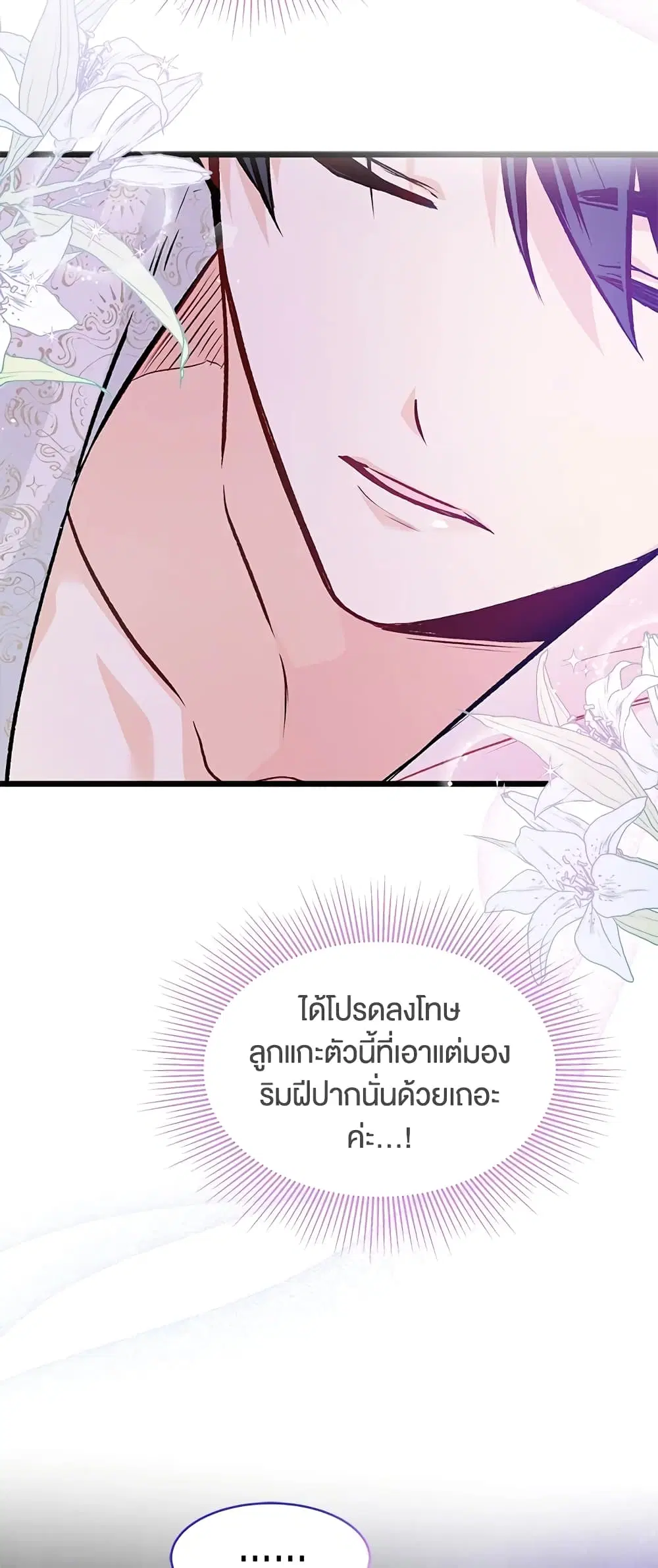 The Symbiotic Relationship Between a Panther and a Rabbit ตอนที่ 24 หน้า 18