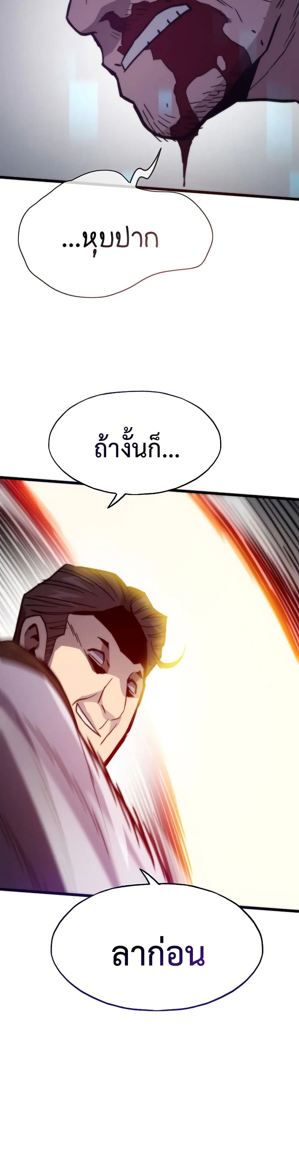 Past Life Returner ตอนที่ 87 หน้า 26