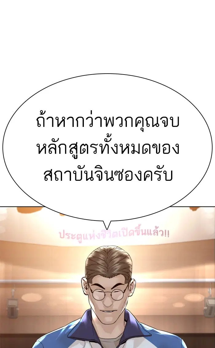 How to Fight ตอนที่ 151 หน้า 114